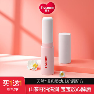 FIVERAMS 五羊 婴儿润唇膏3.5g（无香型）儿童宝宝女童护唇膏保湿滋润小孩儿童油