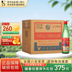 Niulanshan 牛栏山 二锅头 绿瓶 56%vol 清香型白酒 500ml