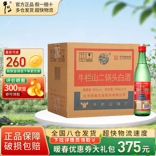 牛栏山 二锅头 绿瓶 56%vol 清香型白酒 500ml