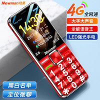 Newsmy 纽曼 [官方旗舰店] 纽曼L518老人机