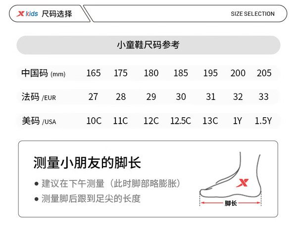 特步鞋子尺码对照表图片