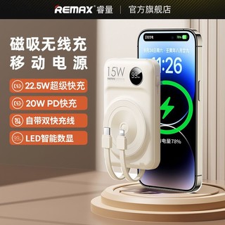 REMAX 睿量 10000毫安磁吸无线充电宝自带双快充线22.5W快充适用苹果iPhone15/14
