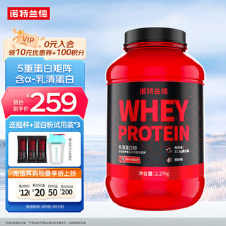 NUTREND 诺特兰德乳清蛋白粉分离水解乳清蛋白粉75%蛋白含量5重蛋白矩阵增肌蛋白粉 5磅/2270g椰奶味