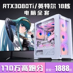 GOLDEN FIELD 金河田 七彩虹RTX3080Ti台式电脑全套18核i9游戏i7主机i5组装3060台式机