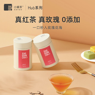 小罐茶 Hua系列特级红茶玫瑰红茶窨制花茶茶叶礼盒50g  香甜馥郁