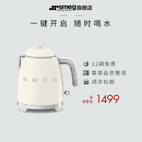 Smeg 斯麦格 迷你电水壶家用小容量热烧水壶防烫旅行便携新年礼物