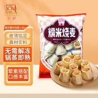 RONG CHU 融厨 糯米大烧麦1.4kg(约28个 家庭量贩装面点早餐 烧卖加热即点心