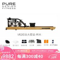 沃特罗伦（WaterRower）家用水阻划船机室内器材PureDesign VR2 VR2 梣木-综合大套装