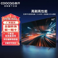 coocaa 酷开 创维酷开90英寸4K超高清巨幕声控护眼3+64G高刷电视机液晶彩电