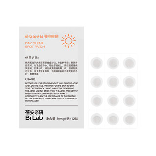 BR:LAB BrLab痘痘贴 净痘舒缓祛痘 积雪草隐形轻薄遮妆帖 痘肌日用12贴/袋