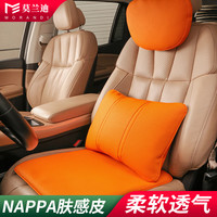 莫兰迪 NAPPA皮汽车坐垫四季通用单片座垫主驾驶后排座椅垫子高端高级感 纳帕皮头枕+腰靠+坐垫 爱马士橙