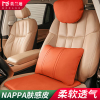 莫兰迪NAPPA皮汽车坐垫四季通用单片座垫主驾驶后排座椅垫子高端高级感 纳帕皮头枕+腰靠+坐垫 理想橙