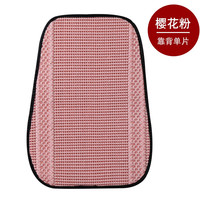 布兰特 夏季冰丝汽车坐垫单片套装四季通用透气防滑汽车座垫 潮流冰丝-樱花粉-靠垫1片