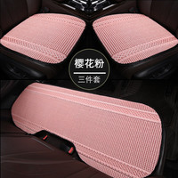 布兰特 夏季冰丝汽车坐垫单片套装四季通用透气防滑汽车座垫 潮流冰丝-樱花粉-三件套