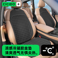 CICIDO 夕多（cicido）夏季汽车座垫通风凉感座椅坐垫单片座垫适用比亚迪奔驰宝马奥迪
