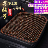 车优友 汽车坐垫 夏季免漆菩提子座垫 夏天透气凉座垫 木珠后方垫 【黑咖色】前排1片 雷凌宝来思域帝豪阁凯美瑞荣威i5