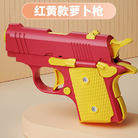 Temi 糖米 萝卜枪1911幼崽儿童玩具枪反吹迷你重力手枪3D打印解压小萝卜刀 幼崽萝卜枪