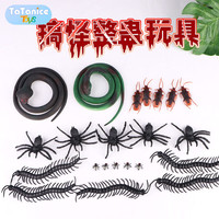 TaTanice 整蛊玩具仿真蛇吓人恶搞道具蟑螂蜘蛛动物模型儿童玩具 整蛊玩具动物
