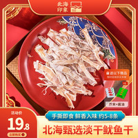 北海印象即食手撕烧烤鱿鱼干货海味零食KTV手撕芥末鱿鱼丝原味 原味烤熟约5-8条经济实惠罐装