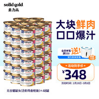 素力高猫罐头85g 品牌升级加餐罐猫咪主食罐猫湿粮 海洋系列猫罐头虾肉85g*48罐
