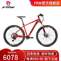 福伦王 FRW全世界十大成人自行车品牌男女运动变速山地车铝合金高端赛车 红黑白 下单备注净身高