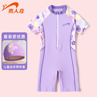 贵人鸟儿童泳衣女孩游泳衣连体秋冬中大童2024中大童温泉泳衣 藤紫花朵+泳帽 8码【身高100-110cm】