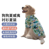 宠星记 狗狗夏衣服 沙滩风衬衫 中大型透气 金毛阿拉斯加哈士奇拉布拉多 白色雨林8XL 胸围88-93cm