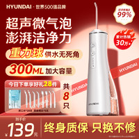 HYUNDAI 现代影音 电动冲牙器300毫升大水箱重力球家用洗牙器洁牙器水牙线便携全身水洗正畸