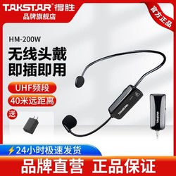 TAKSTAR 得胜 HM200W小蜜蜂扩音器无线头戴麦克风教师用促销导游会议耳麦