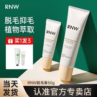 RNW 如薇 脱毛膏女去腋毛腋下去腿毛手臂可用温和不刺激保湿脱毛神器