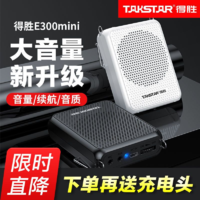 TAKSTAR 得胜 E300mini 户外 便携扩音器