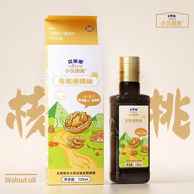 BETIS 贝蒂斯 小贝厨房 有机核桃油125ml ，买一送三，有机核桃油！！母婴级别！史诗级好价