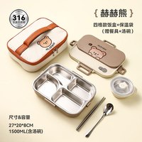 沃德百惠（WORTHBUY）316不锈钢保温饭盒卡通分格便当盒大容量餐盘饭盒套装 316赫赫熊4格+餐具+袋 1.5L