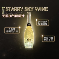 88VIP：菲特瓦 星空酒长相思无醇起泡酒气萄汁香槟酒无酒精750ml