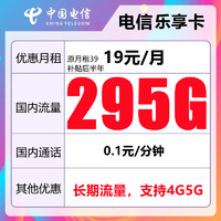 中国电信 电信流量卡纯上网4g5g不限速手机卡 星路卡-19元155G全国流量+充50用半年