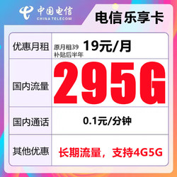 CHINA TELECOM 中国电信 电信流量卡纯上网4g5g不限速手机卡 星路卡-19元155G全国流量+充50用半年
