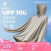 乔丹QIAODAN防晒衣男外套防紫外线UPF100+冰丝皮肤衣风衣户外防晒服 浮石色 190/3XL