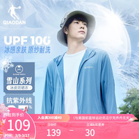 乔丹QIAODAN防晒衣男外套防紫外线UPF100+冰丝皮肤衣风衣户外防晒服 采和蓝 195/4XL