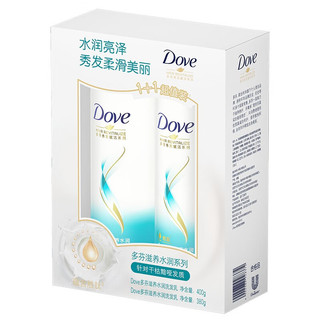 多芬（Dove）洗护套装礼盒装洗发乳400g+380g修护干枯烫染受损水润秀发 滋养水润洗发水套装