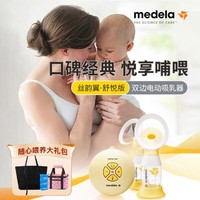 medela 美德乐 吸奶器丝韵翼舒悦版双边电动吸乳器套装 拨奶器