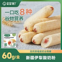 宝宝馋了 高钙椰子奶酪/草莓酸奶/坚果牛奶谷物棒60g 儿童零食磨牙棒