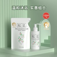 松达 婴儿山茶油洗发沐浴露 低泡易清洗 温和洁净 120ml