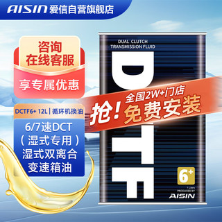 AISIN 爱信 DCTF6+ 变速箱油 12L