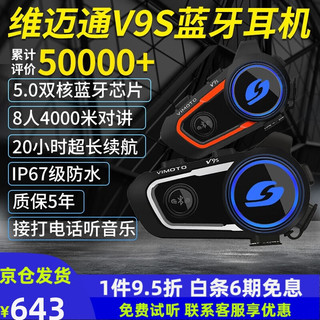 VIMOTO 维迈通 V9S 头盔内置降噪无线蓝牙耳机 橙银色