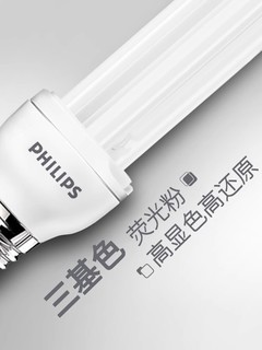 PHILIPS 飞利浦 u型节能灯e27螺口家用台灯灯管u形5w8w超亮11/23w日光灯泡