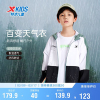 XTEP 特步 儿童装男童小中大童潮流户外运动双层风衣 珍珠白 170cm