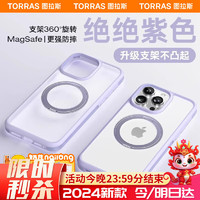 图拉斯【】支点壳O2 苹果15promax手机壳iPhone15pro套magsafe磁吸 【15ProMax-葡萄紫】轻奢手感|贈奶龙贴纸