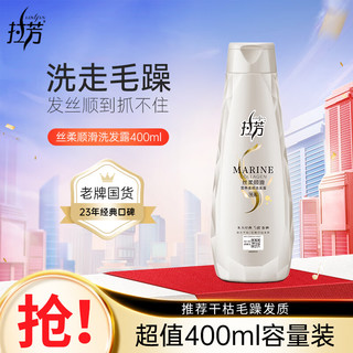 LOVEFUN 拉芳 营养柔顺洗发水丝柔顺滑400ml 抚平毛躁柔顺盈润男女通用