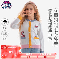 小马宝莉女童时尚毛衣外套洋气菱格针织上衣2024春儿童针织衫粉 白色 130