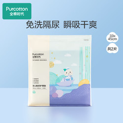 Purcotton 全棉时代 婴儿隔尿垫宝宝一次性隔尿护理垫防水透气 33*45cm 2片装